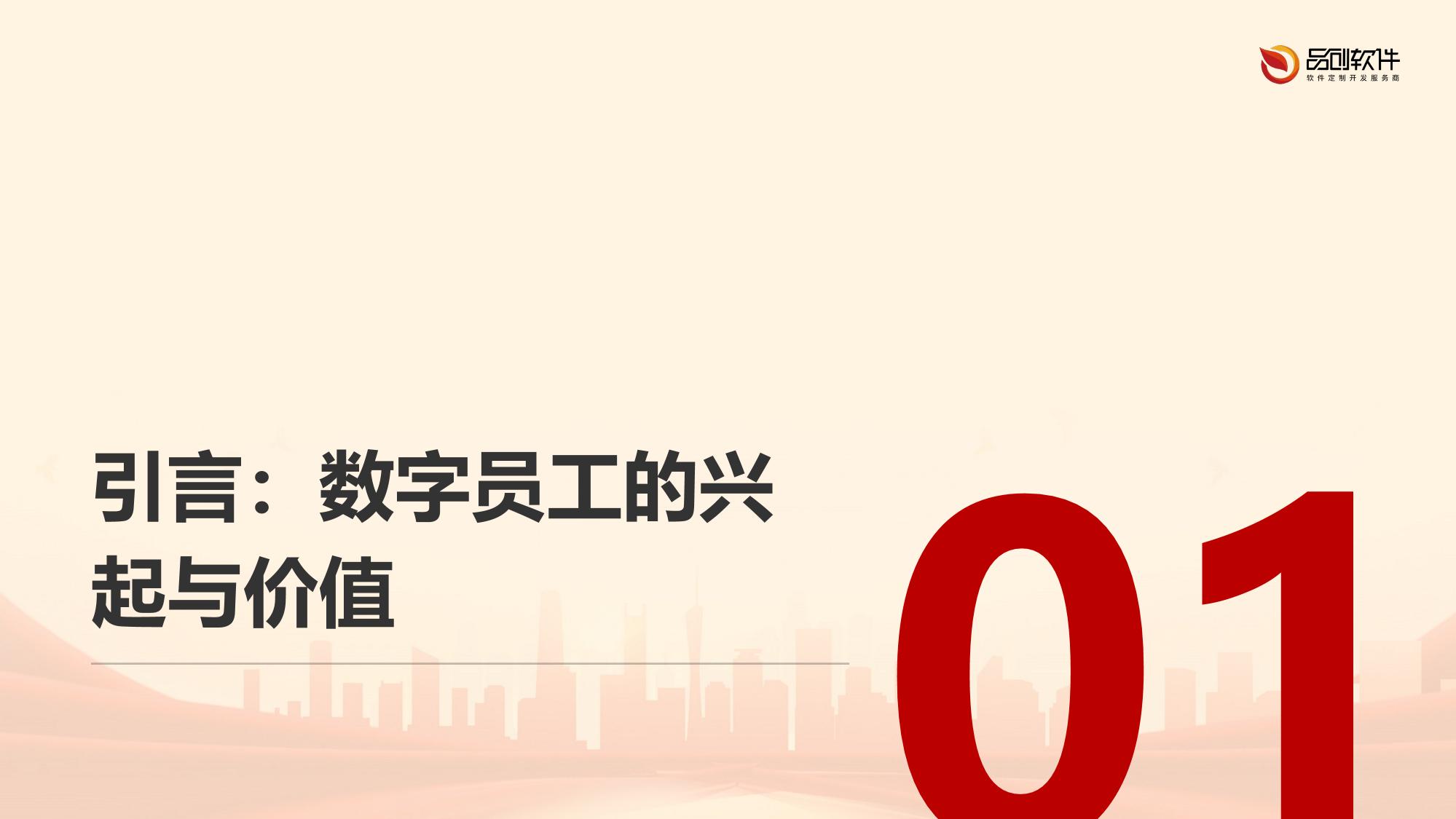 证券业数字员工训练平台开发实践