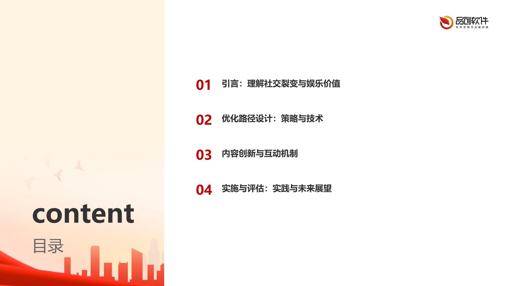 娱乐社交裂变路径优化引擎