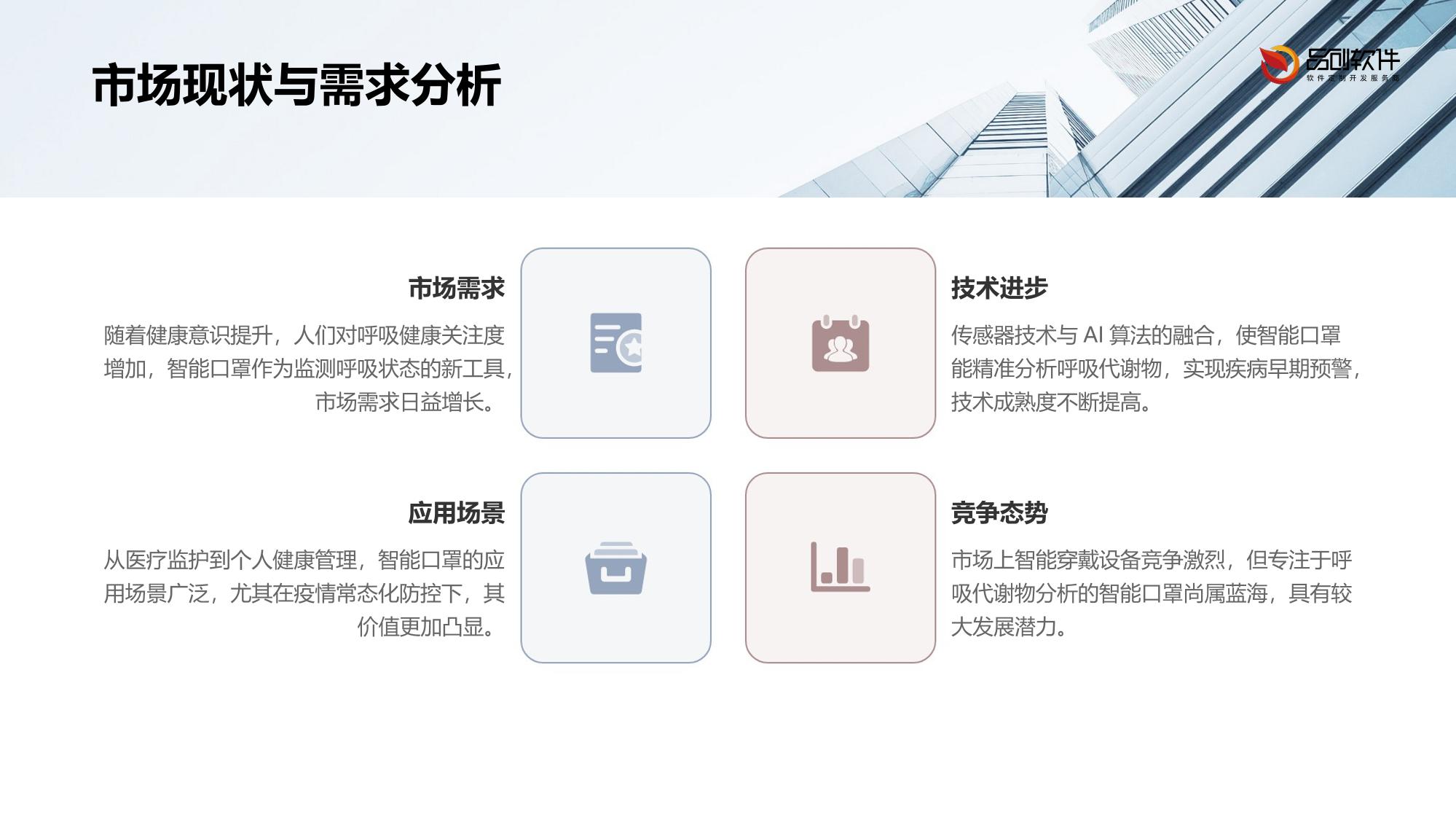 智能口罩呼吸代谢物分析预警系统方案