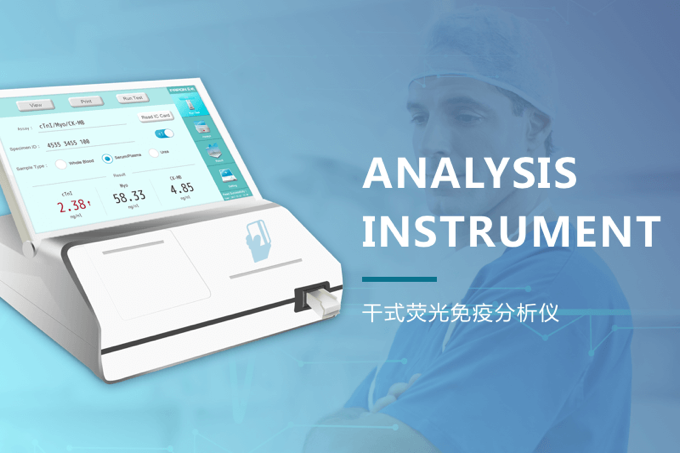 干式荧光免疫分析仪
