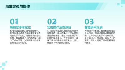 AI技术驱动医疗决策智能化