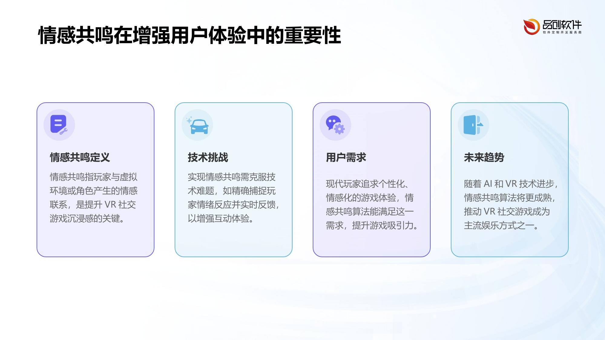 构建VR社交游戏的情感共鸣算法系统