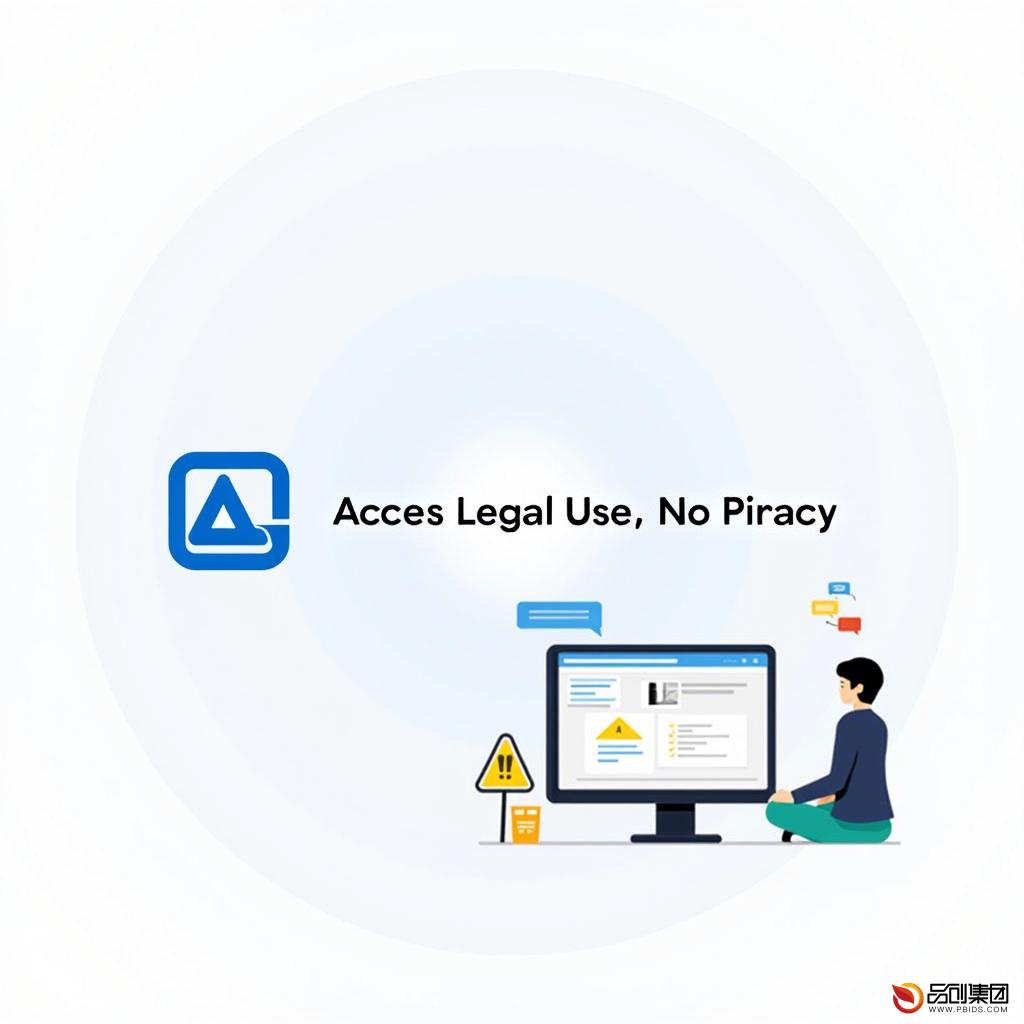 盟威Access快速开发平台破解：风险、...