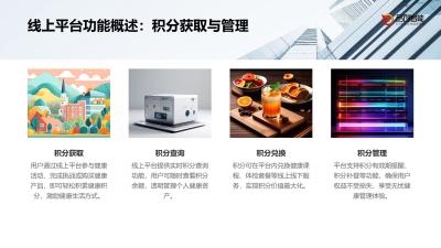 健康积分兑换：线上线下权益互通体系