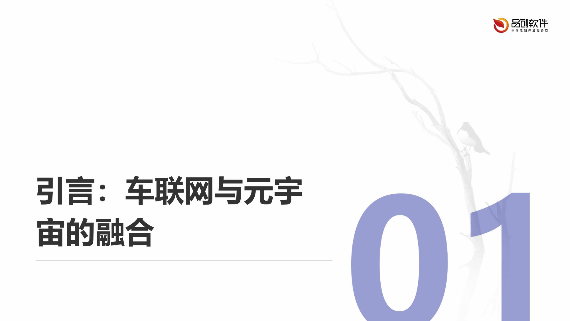 车联网元宇宙应用：虚拟维修培训系统