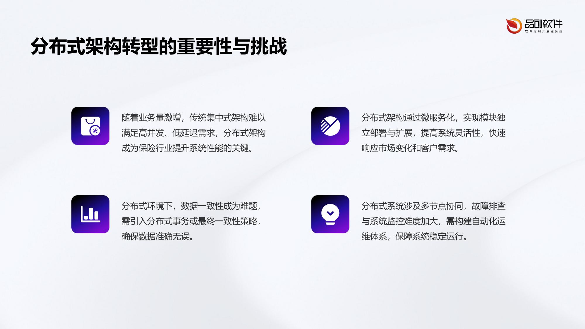 保险核心系统分布式架构改造白皮书