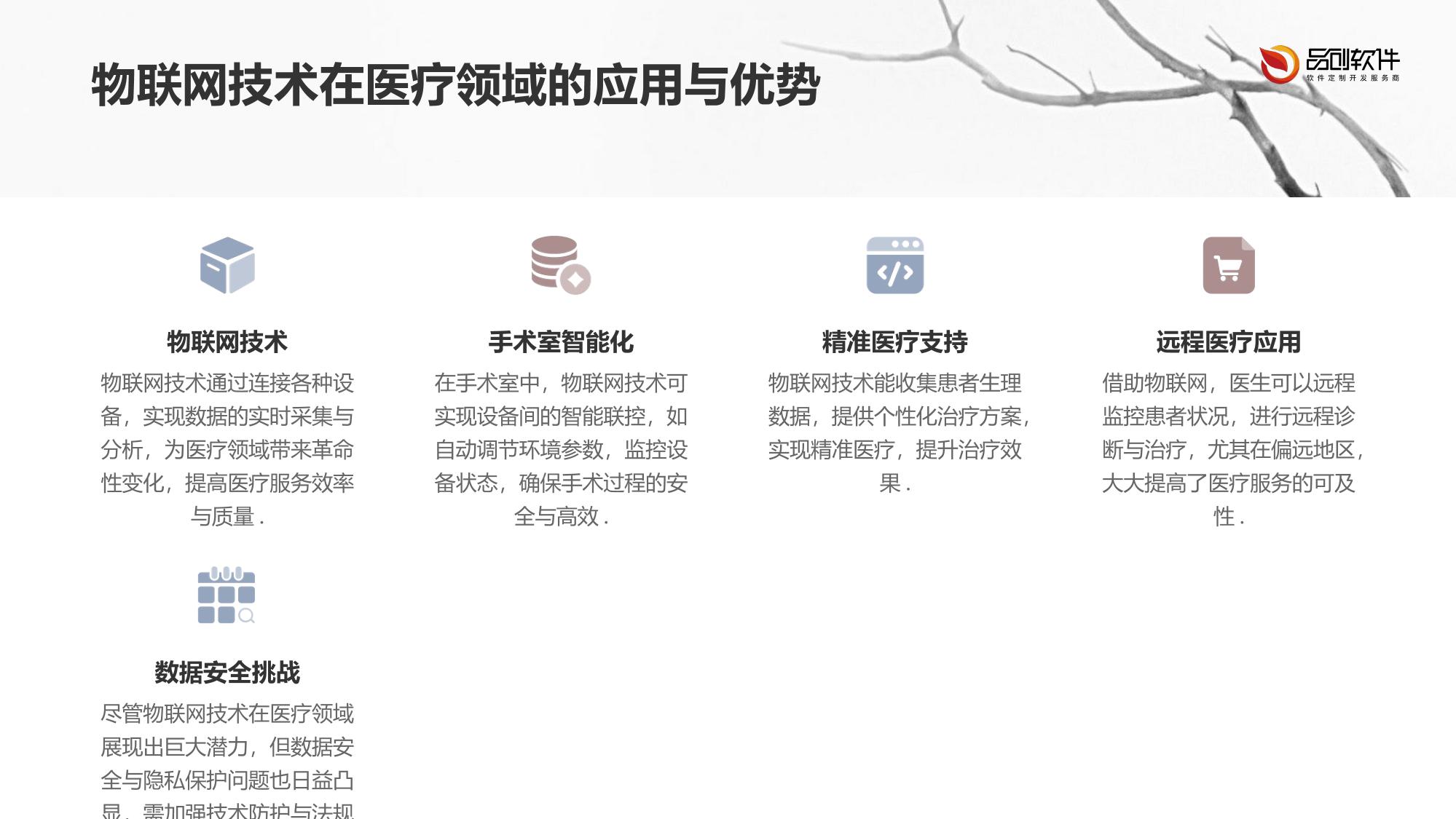 手术室设备物联网智能联控系统