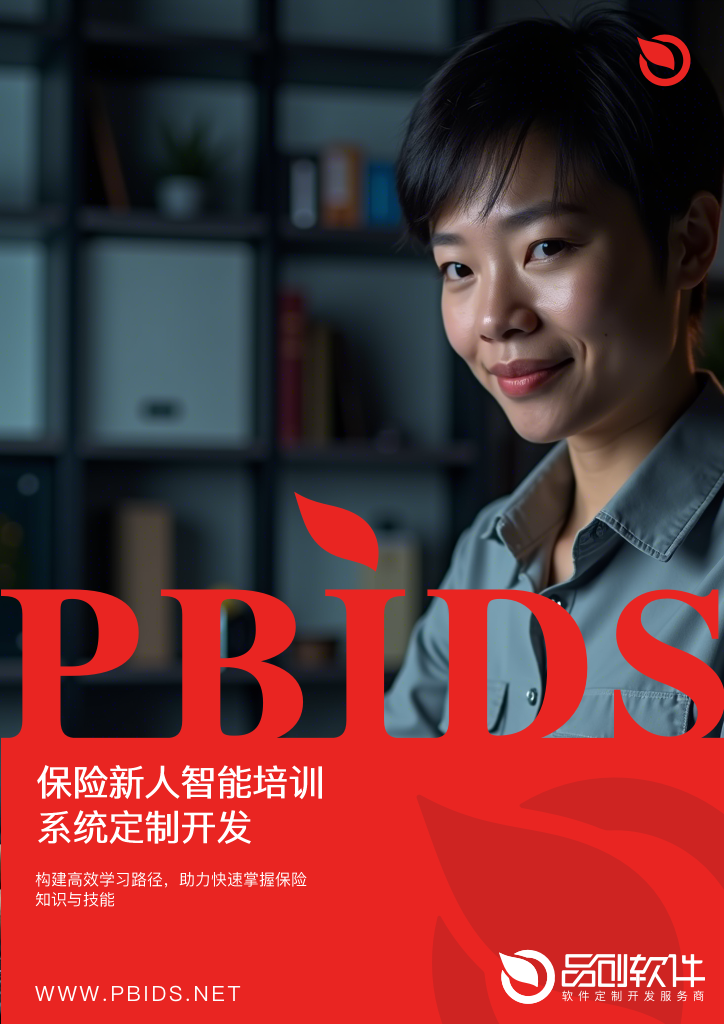 保险新人智能培训系统定制开发