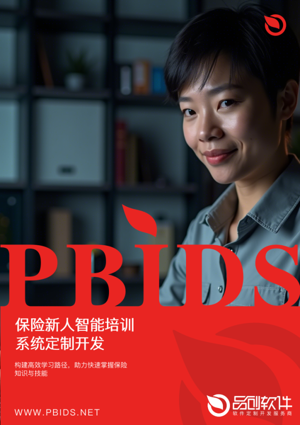 保险新人智能培训系统定制开发