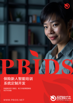 保险新人智能培训系统定制开发