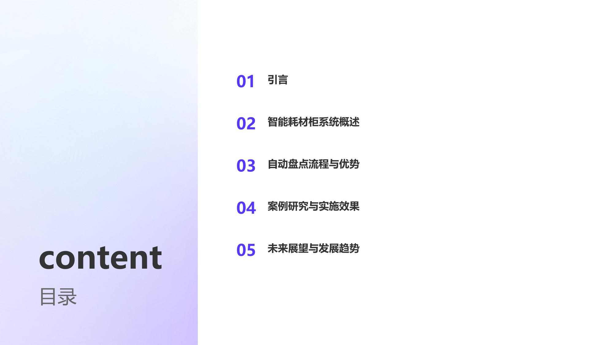 医疗行业智能耗材柜：RFID自动盘点解决方案