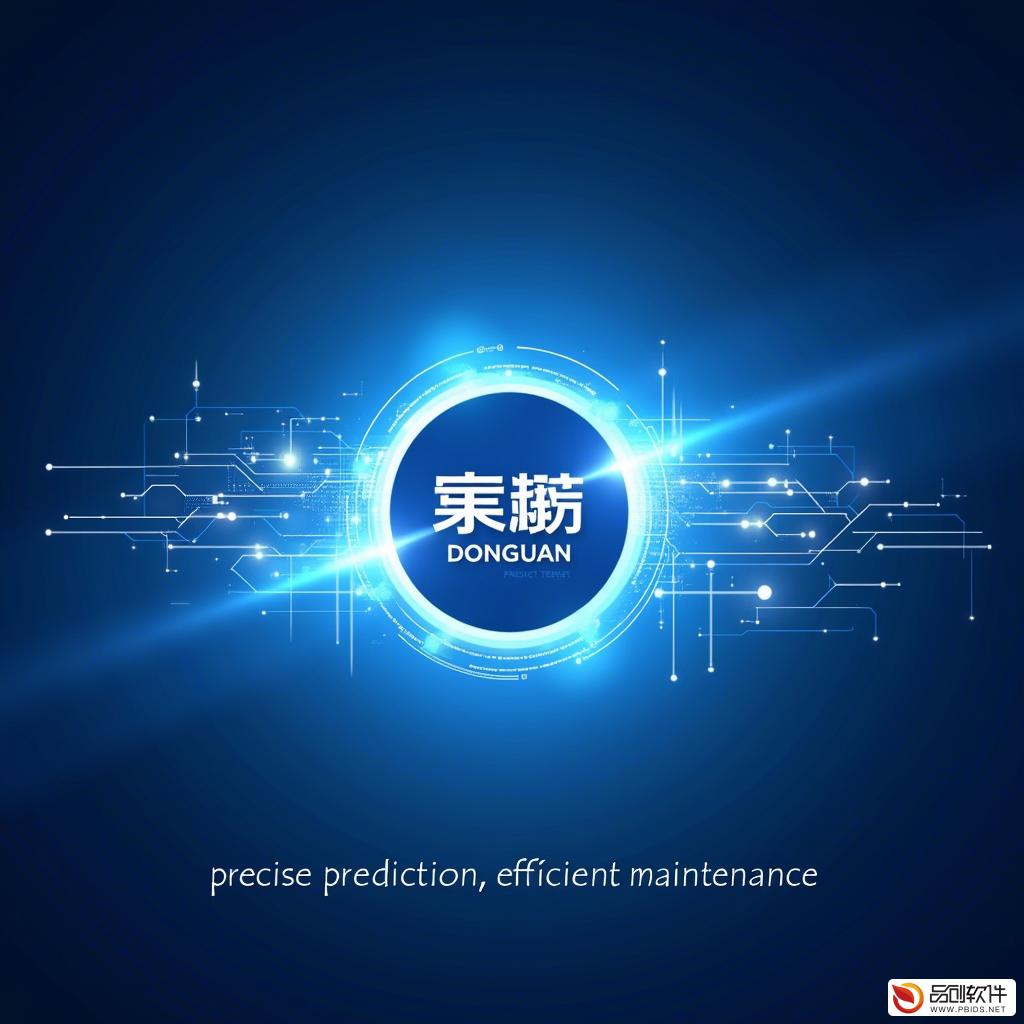 东莞市X光机运行状态预测模型平台工作室：...