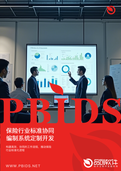 保险行业标准协同编制系统定制开发