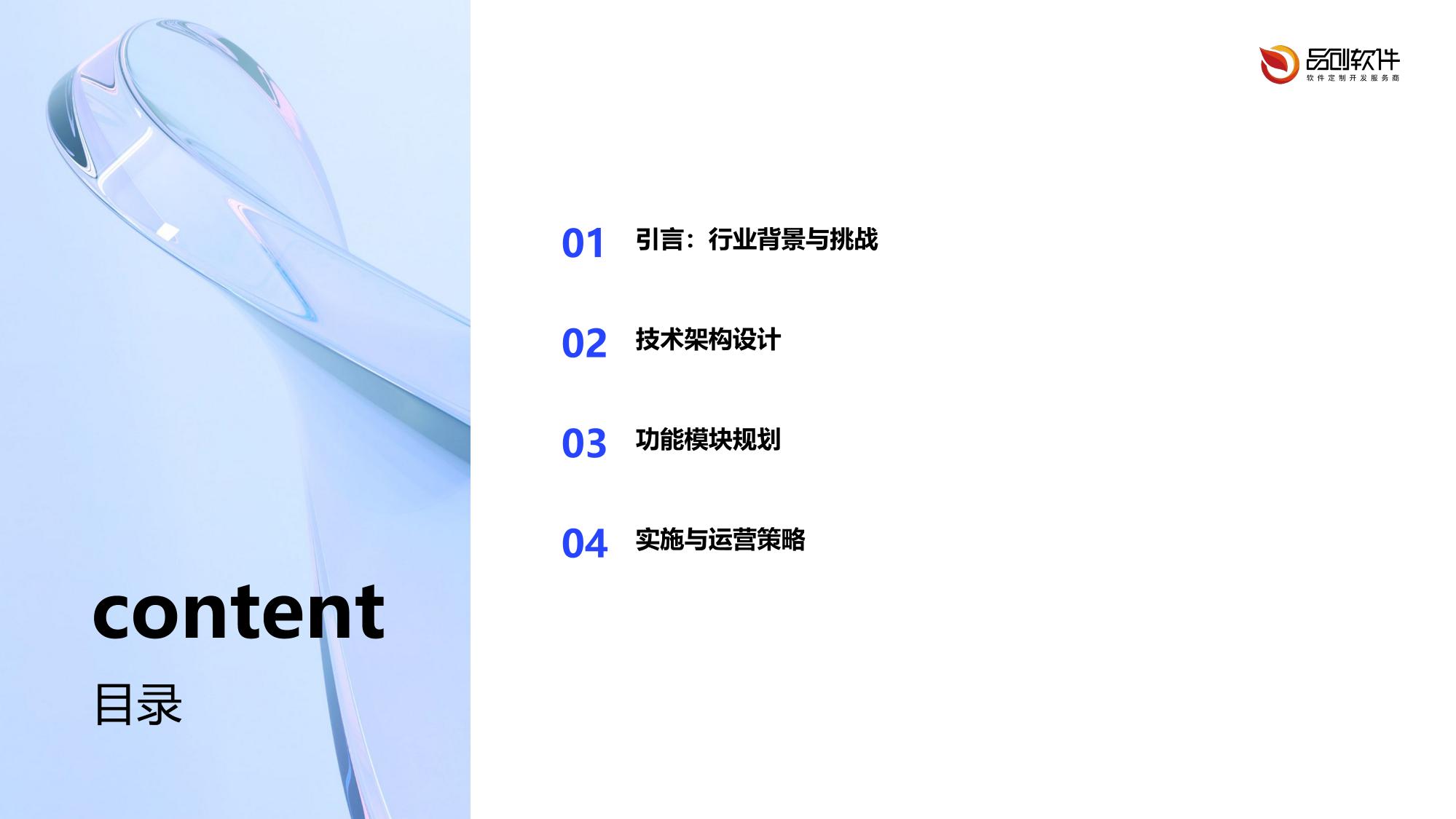 跨境医美Saas平台开发解决方案
