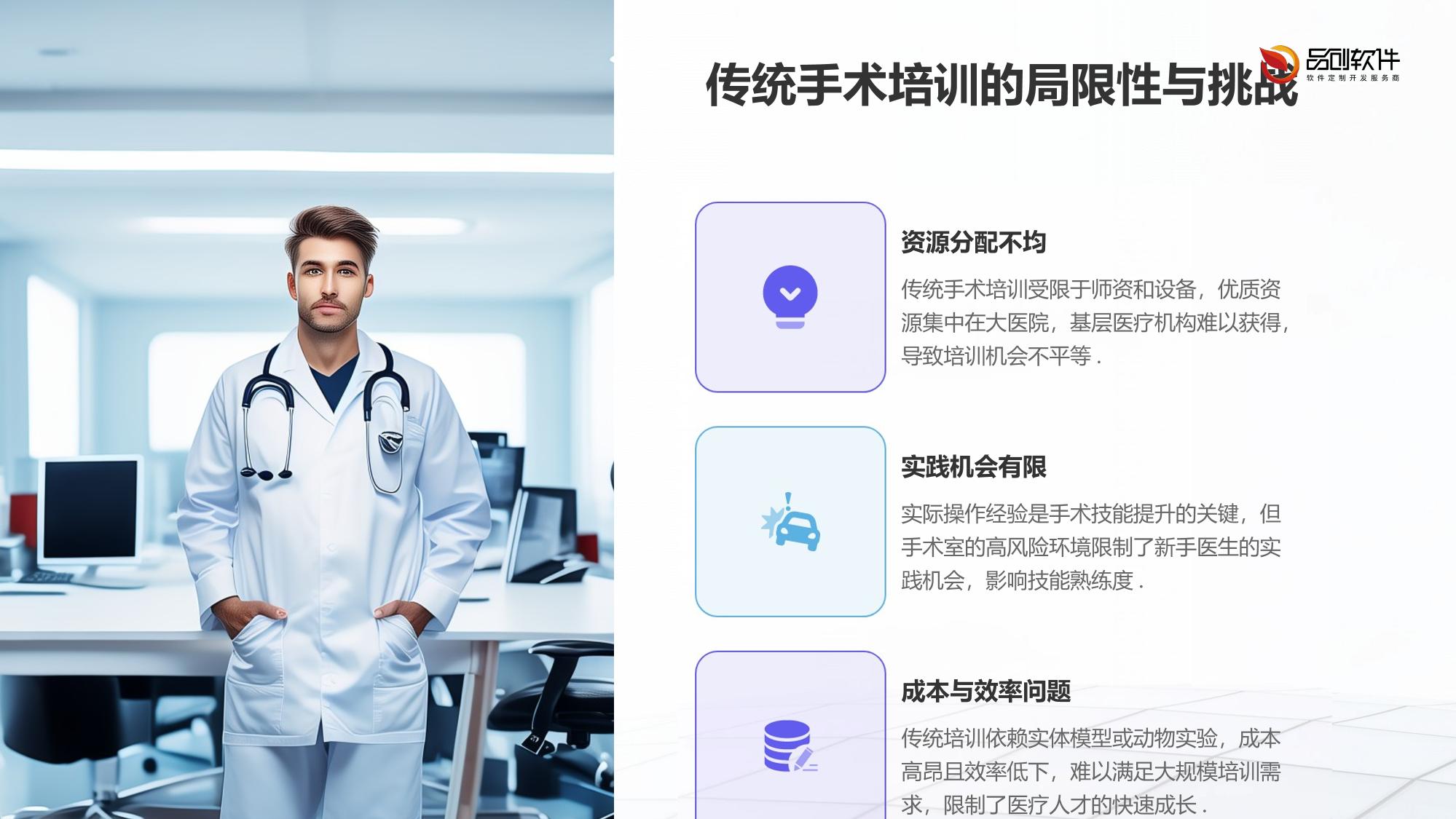 医疗元宇宙手术训练平台