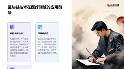 患者数据主权钱包：基于区块链的个人健康数据授权管理平台