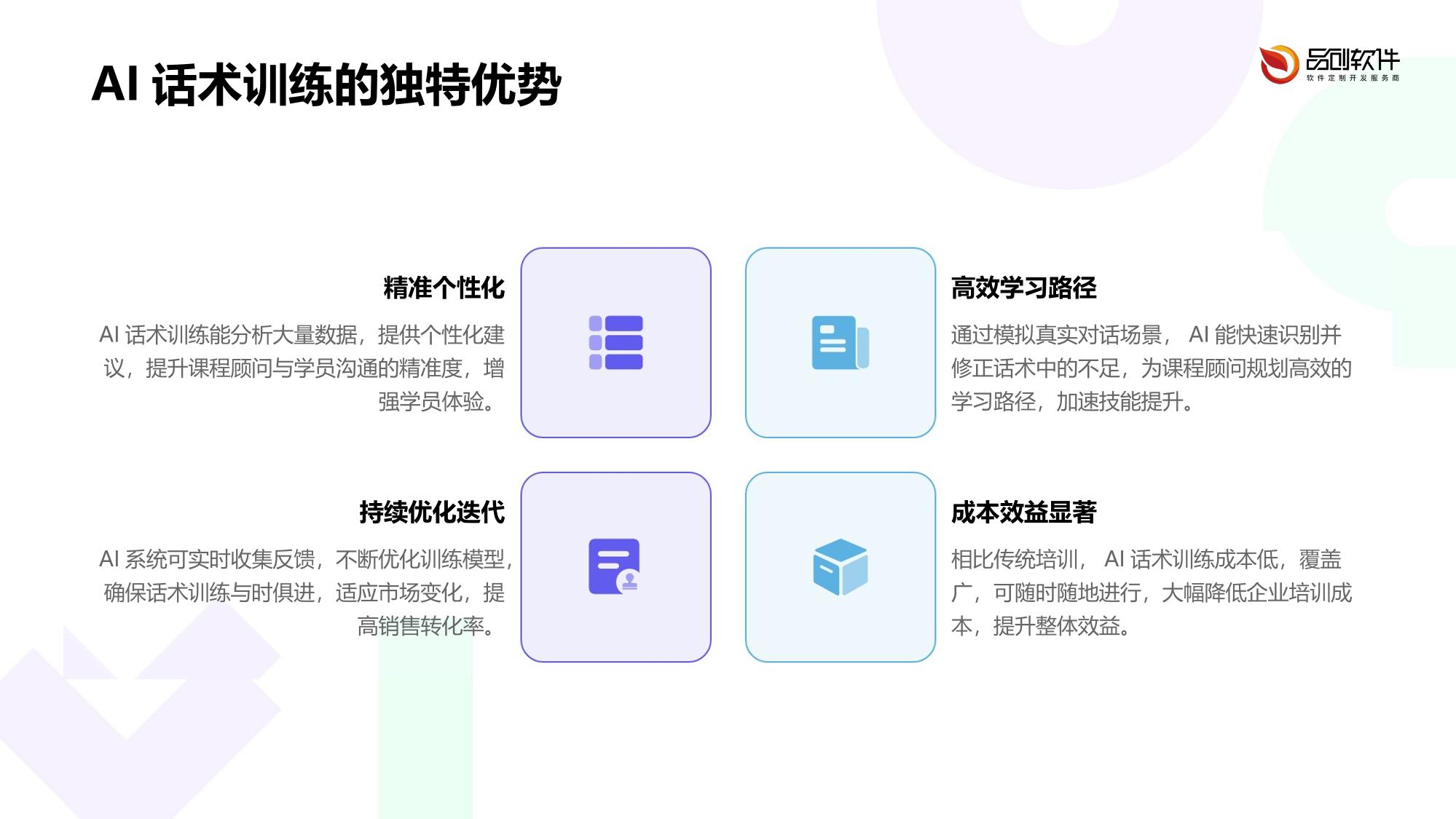 课程顾问AI话术训练沙盘