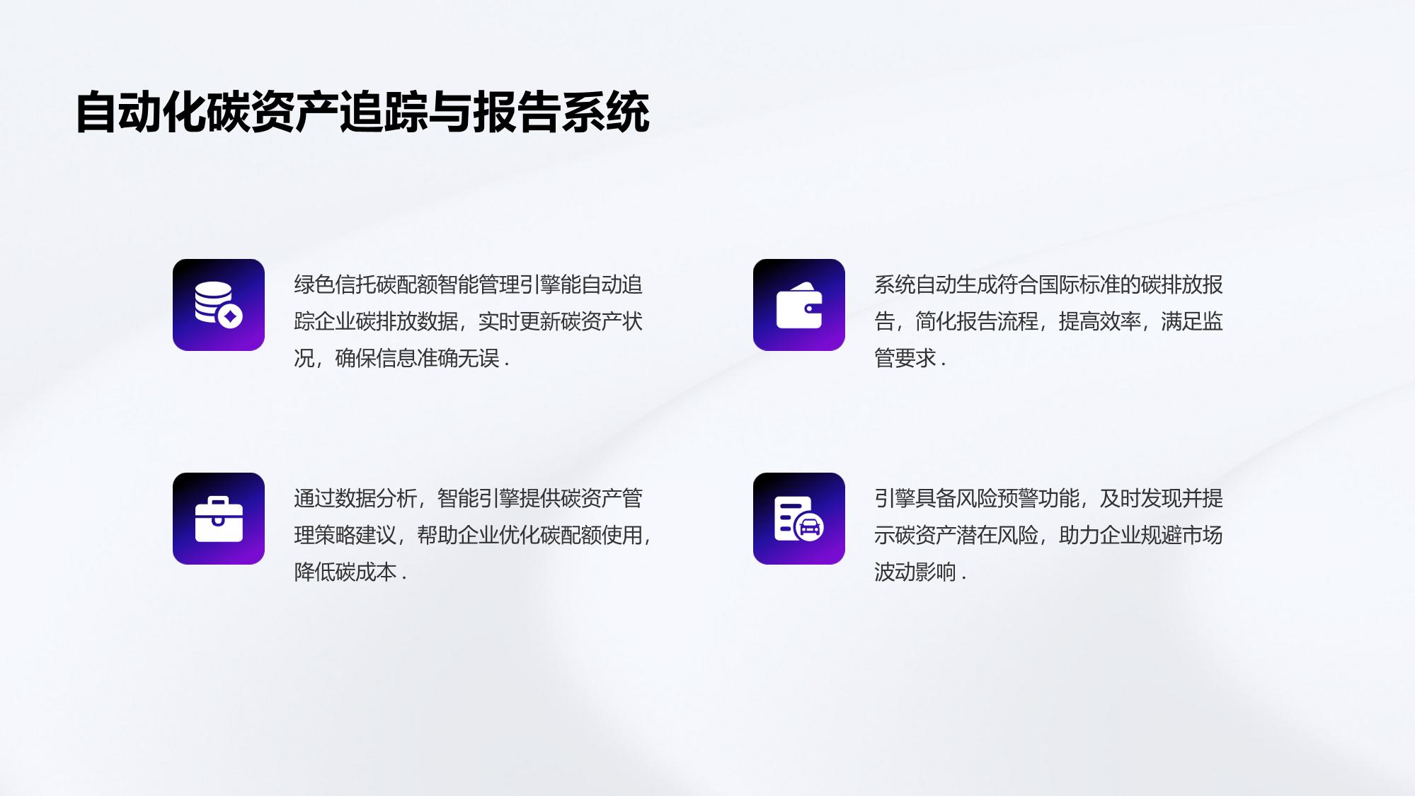 绿色信托碳配额智能管理引擎定制开发