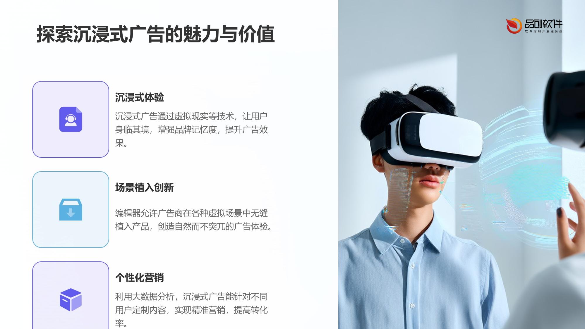 沉浸式广告场景植入编辑器