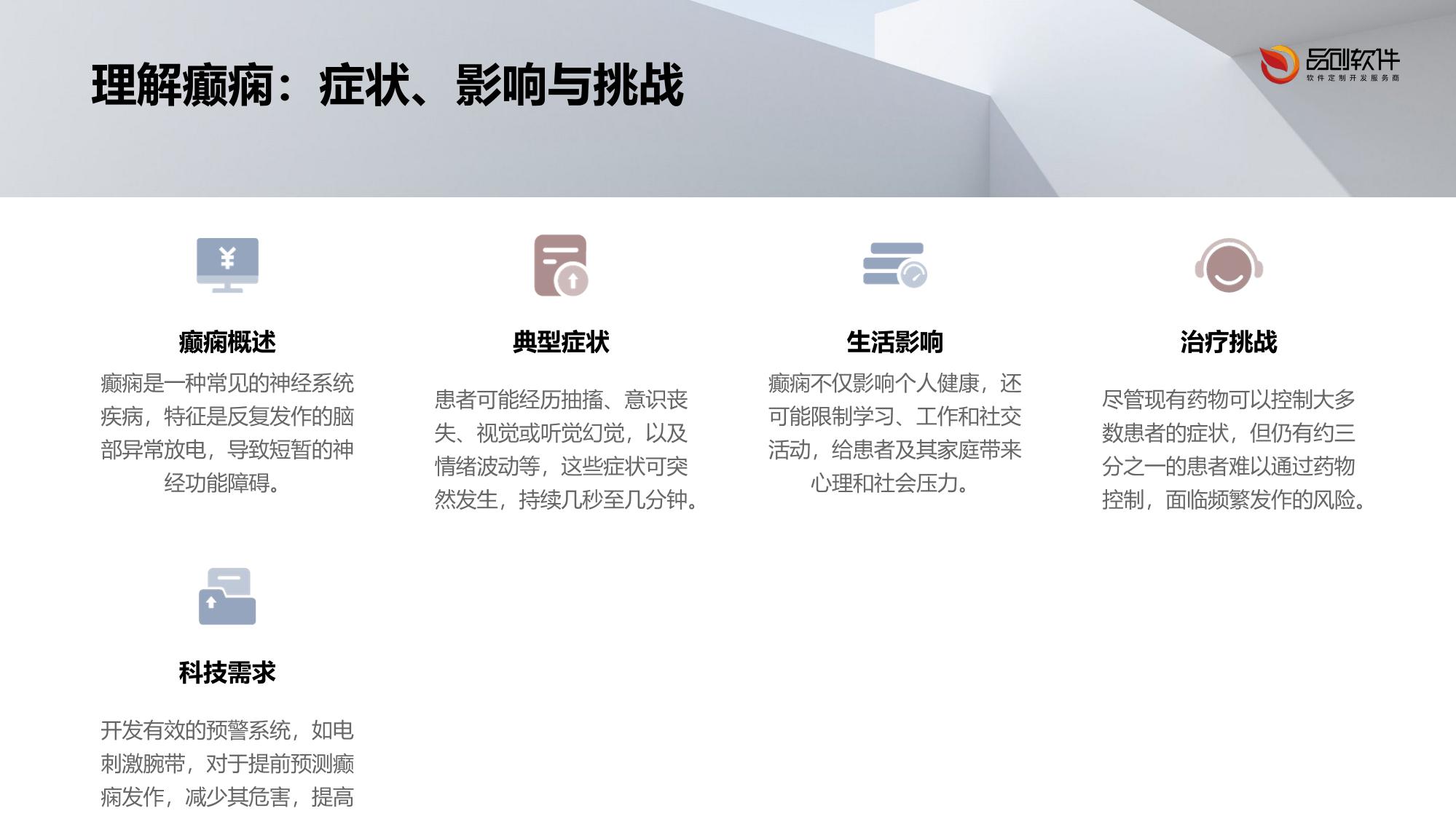癫痫预警电刺激腕带开发方案