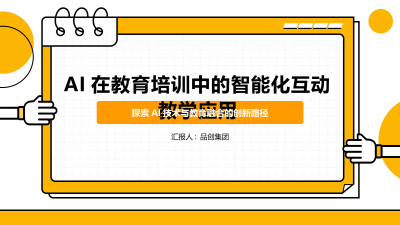AI在教育培训中的智能化互动教学应用