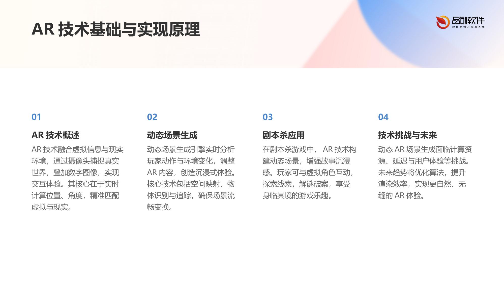 动态AR剧本杀场景生成引擎