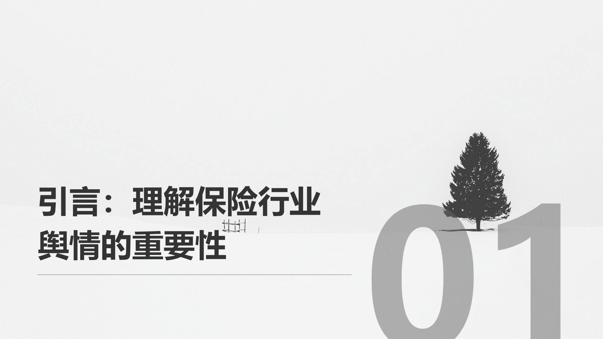 保险行业舆情分析平台定制开发