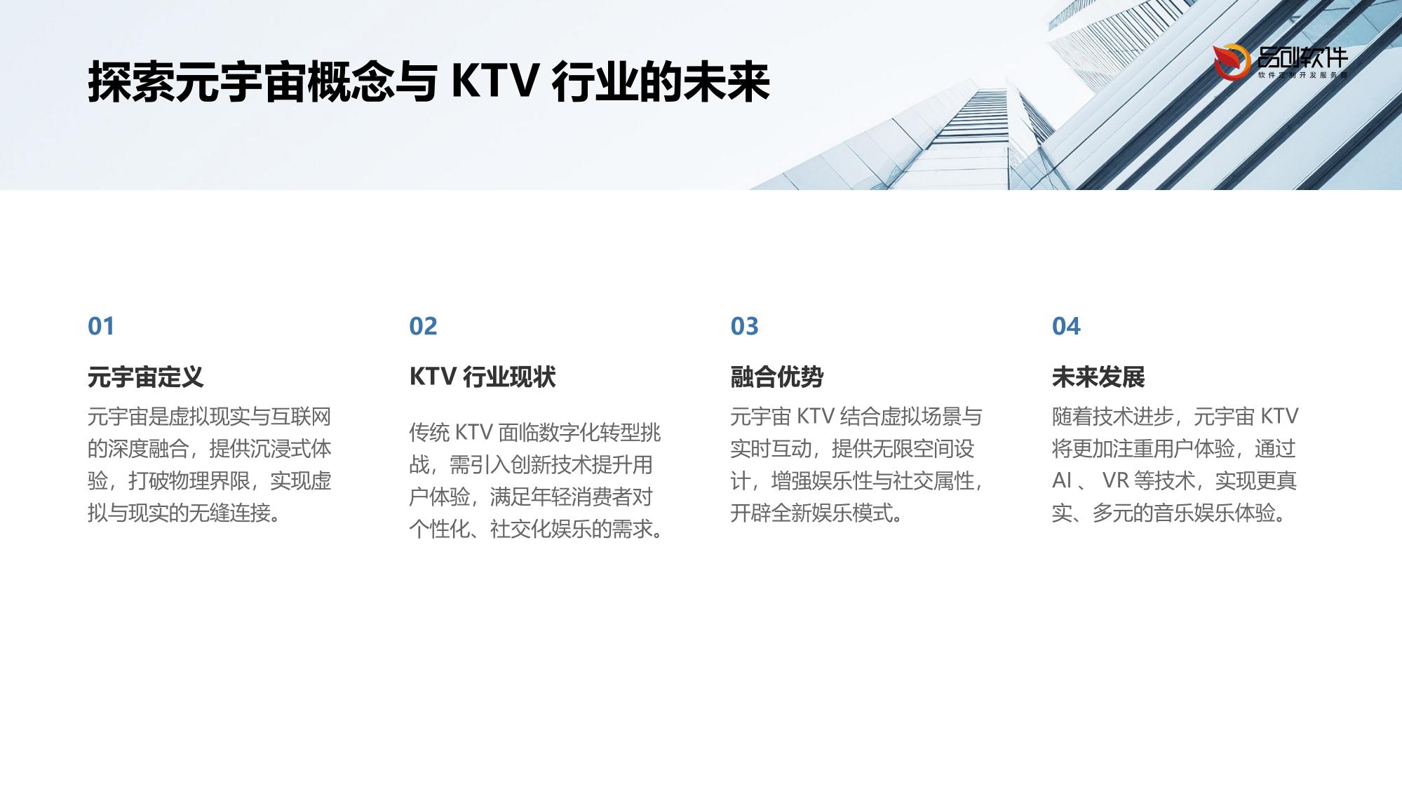 元宇宙KTV空间构建解决方案