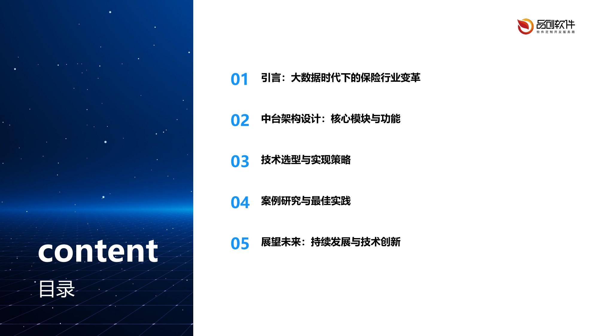 保险大数据处理中台定制开发方案