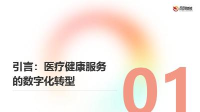 区域性处方流转平台：院外药房与医保结算的电子凭证互通实践