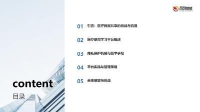 医疗联邦学习平台：跨机构科研数据协作的隐私保护破局