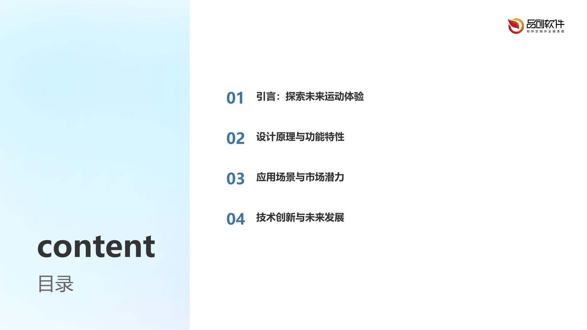 穿戴式体感游戏动作矫正护具