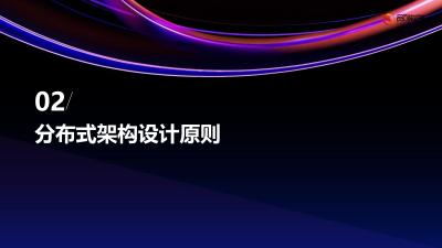 保险核心系统分布式架构改造白皮书