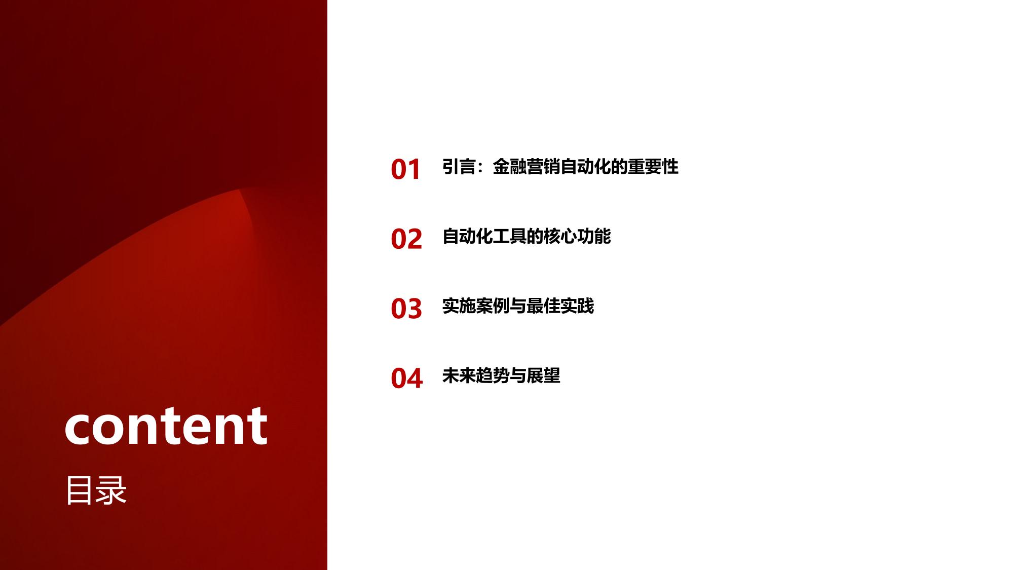 金融营销自动化工具：精准触达高净值客户