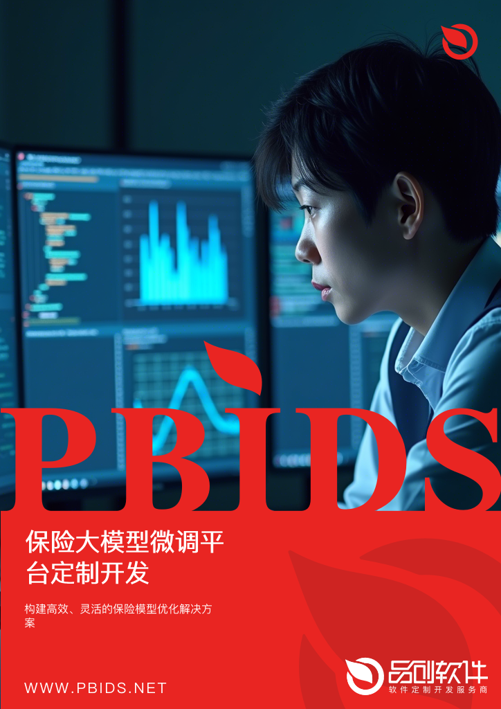 保险大模型微调平台定制开发