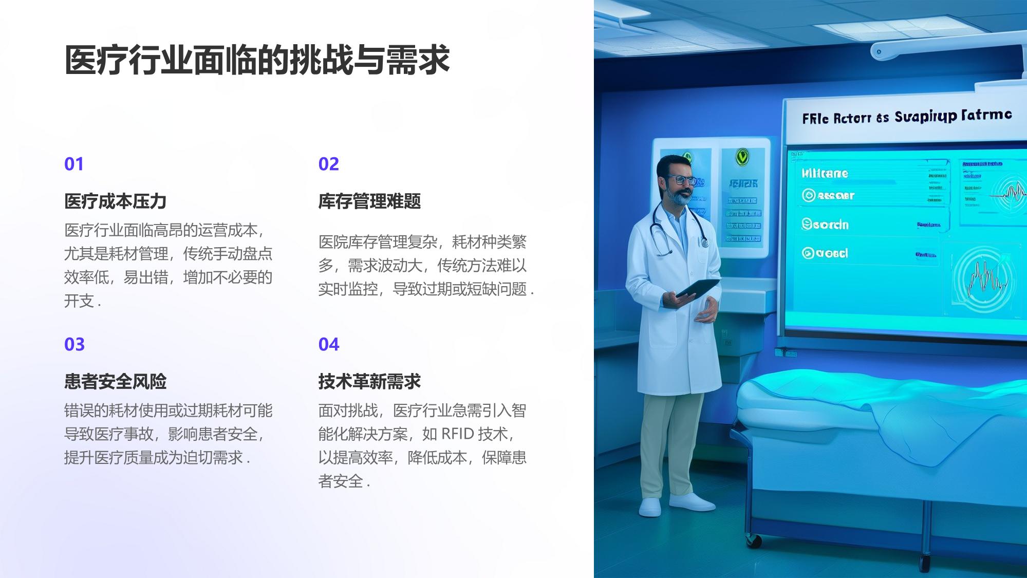 医疗行业智能耗材柜：RFID自动盘点解决方案