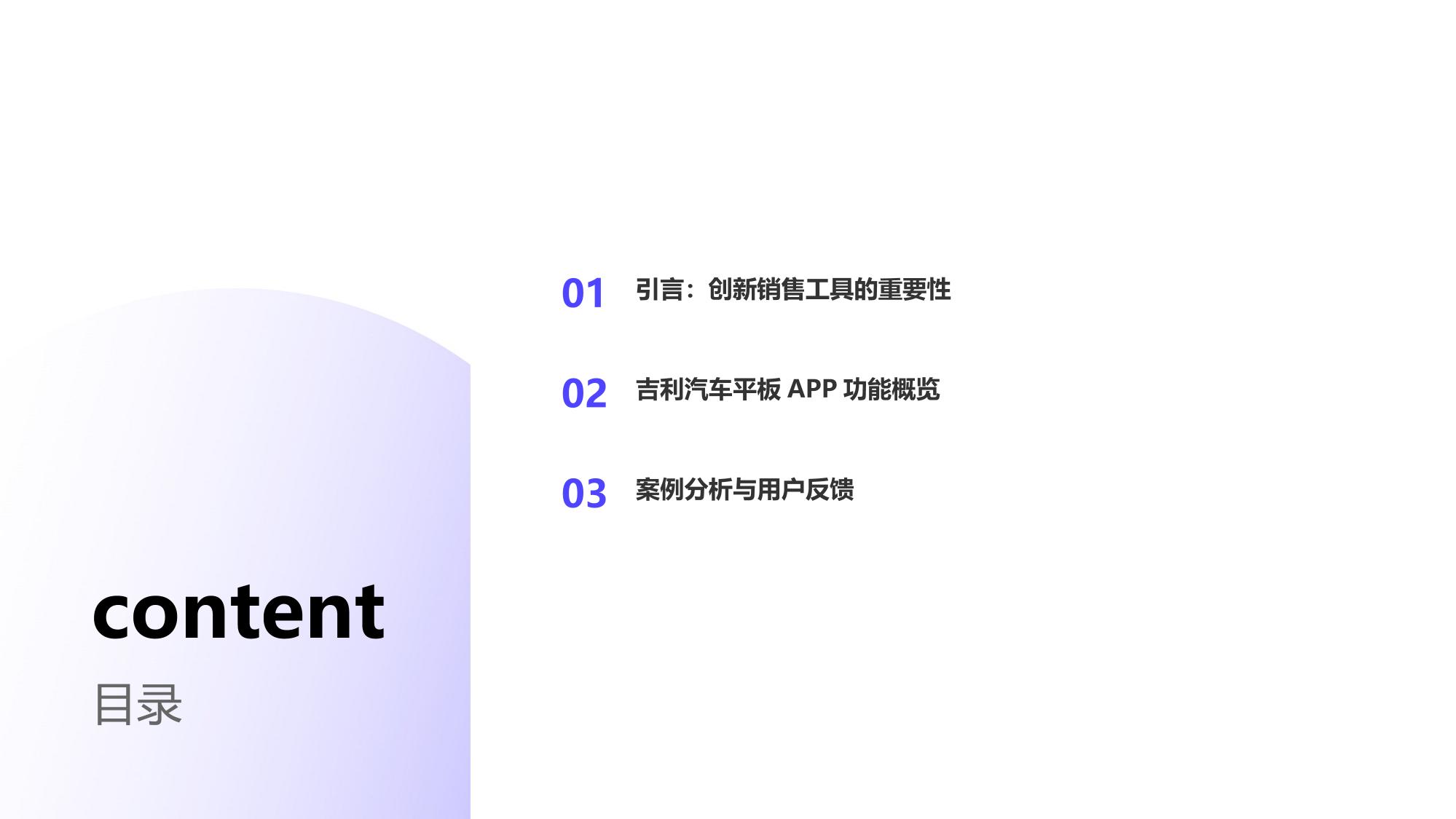 吉利汽车平板APP：3D车辆拆解展示销售辅助工具
