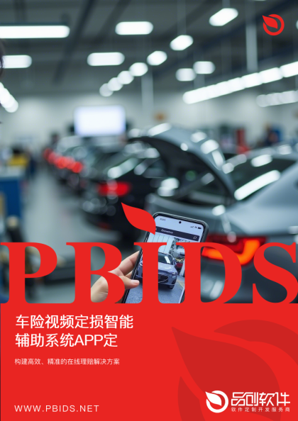 车险视频定损智能辅助系统APP定制