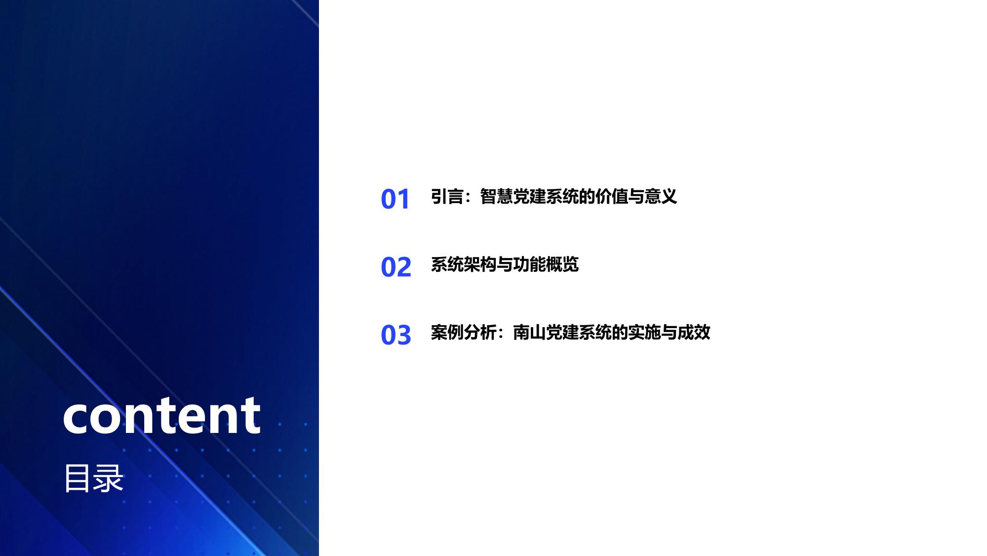 智慧党建系统：南山党建宣传与党员教育一体化