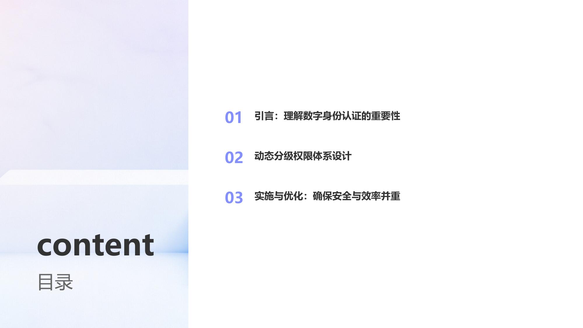 企业数字身份认证：员工权限动态分级