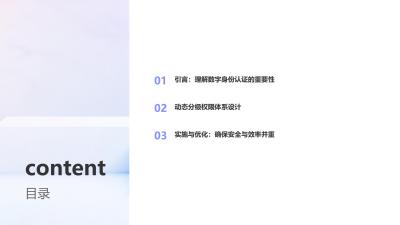 企业数字身份认证：员工权限动态分级