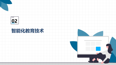 智能化教育培训：开启学习新时代的大门