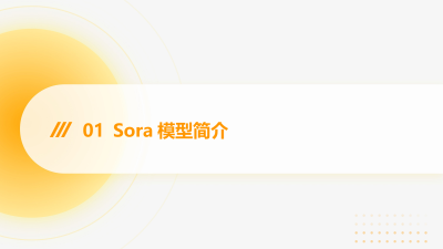 Sora模型在视频电商的创新应用