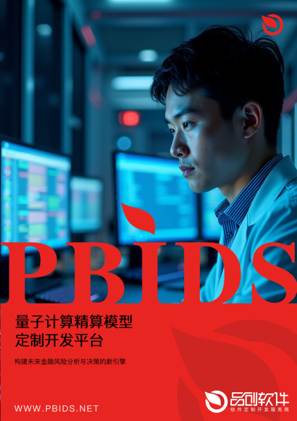 量子计算精算模型定制开发平台