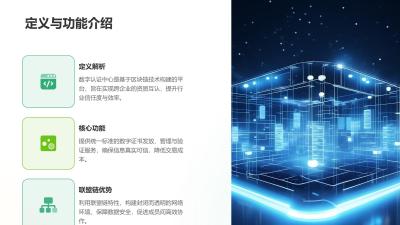 数字认证中心：跨企业资质互认联盟链