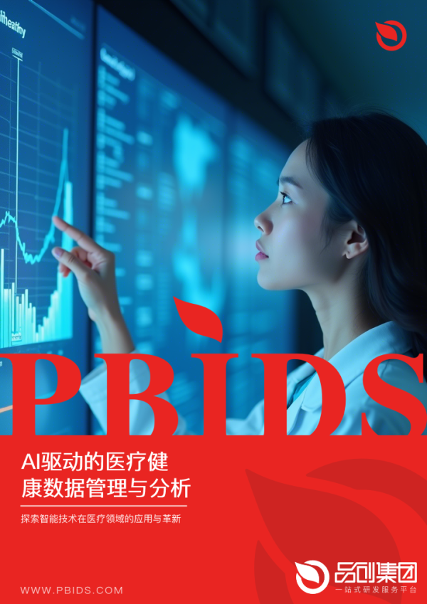 AI驱动的医疗健康数据管理与分析