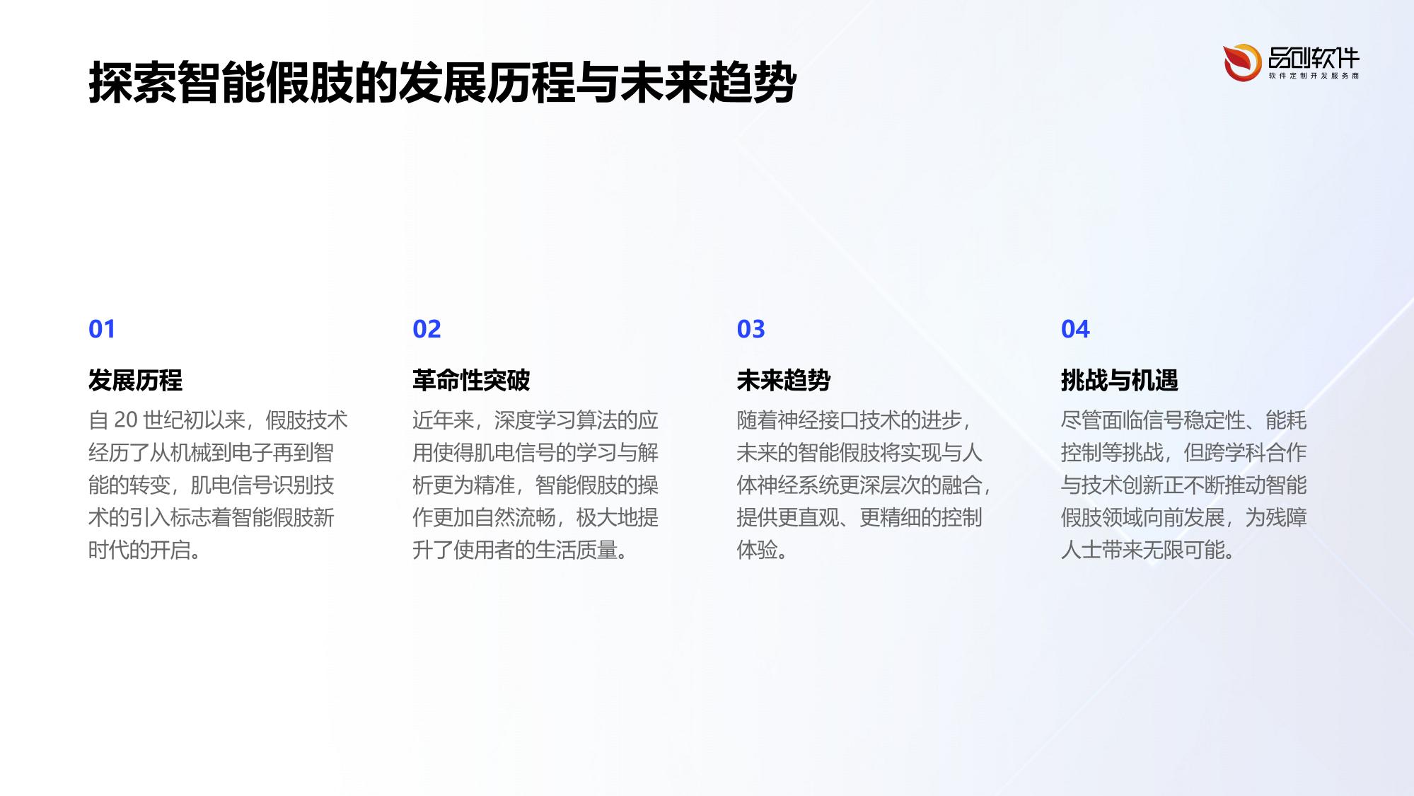 智能假肢肌电信号学习系统方案