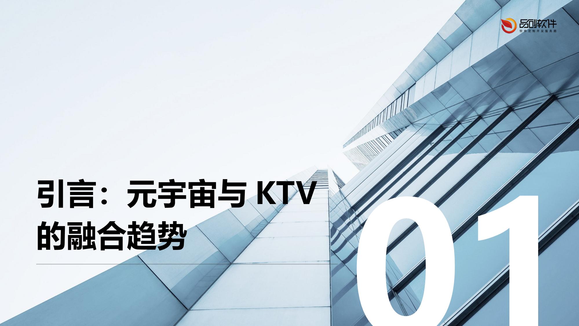 元宇宙KTV空间构建解决方案