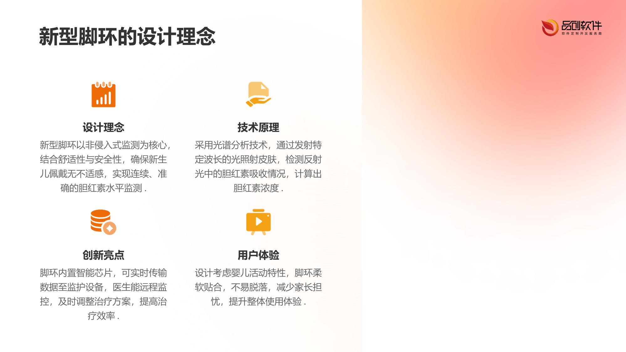 经皮胆红素监测新生儿脚环方案