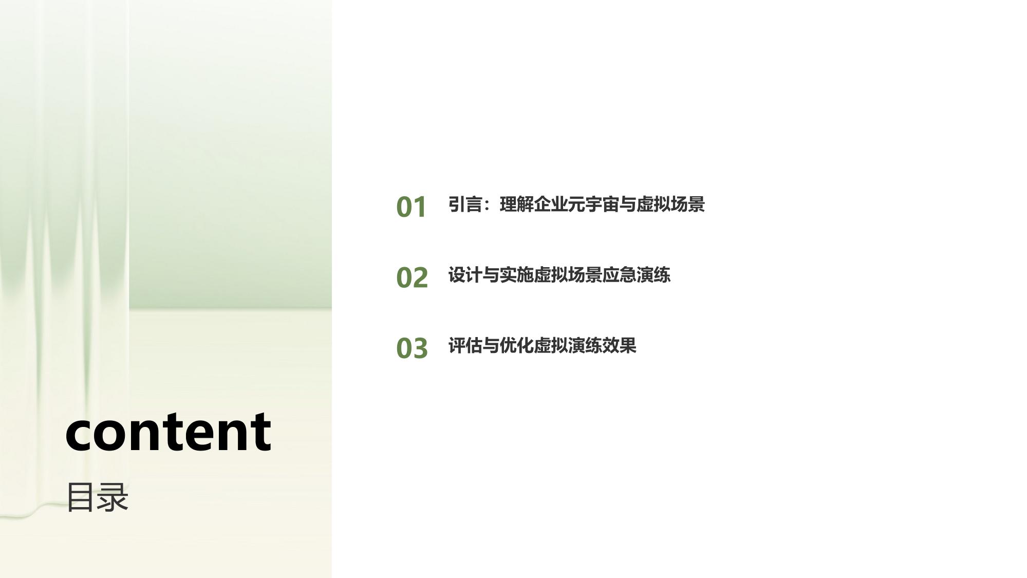 企业元宇宙培训：虚拟场景应急演练